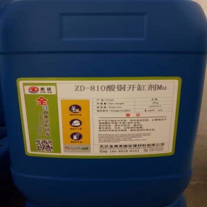 開缸劑，酸銅開缸劑，電鍍開缸劑